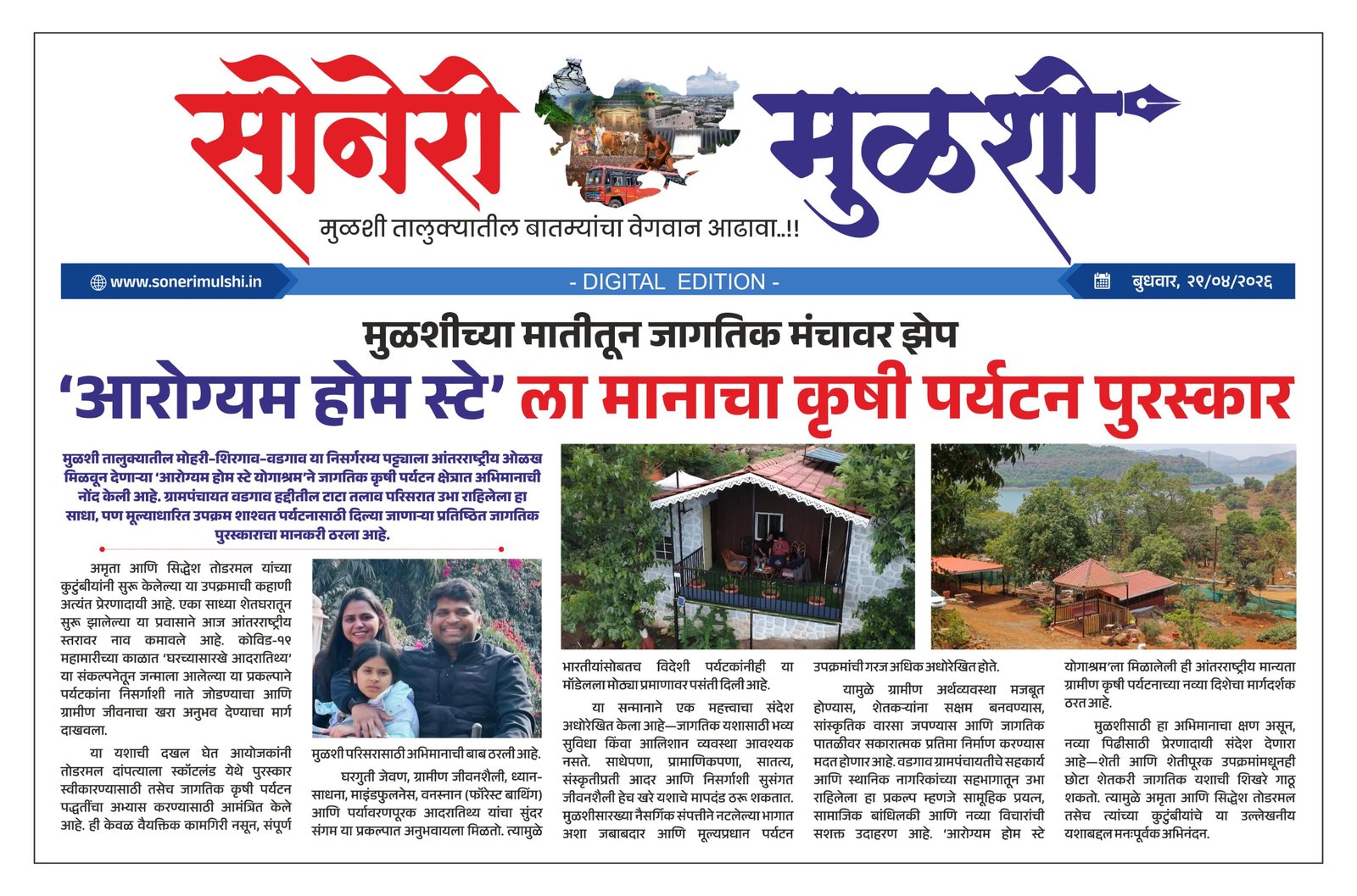 Arogyam Home Stay & Yogashram Award
